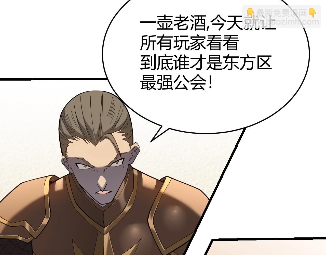 網遊：因爲太浪，我成了全服公敵！ - 第76話 奪冠！肆意殺戮吧！(1/4) - 3