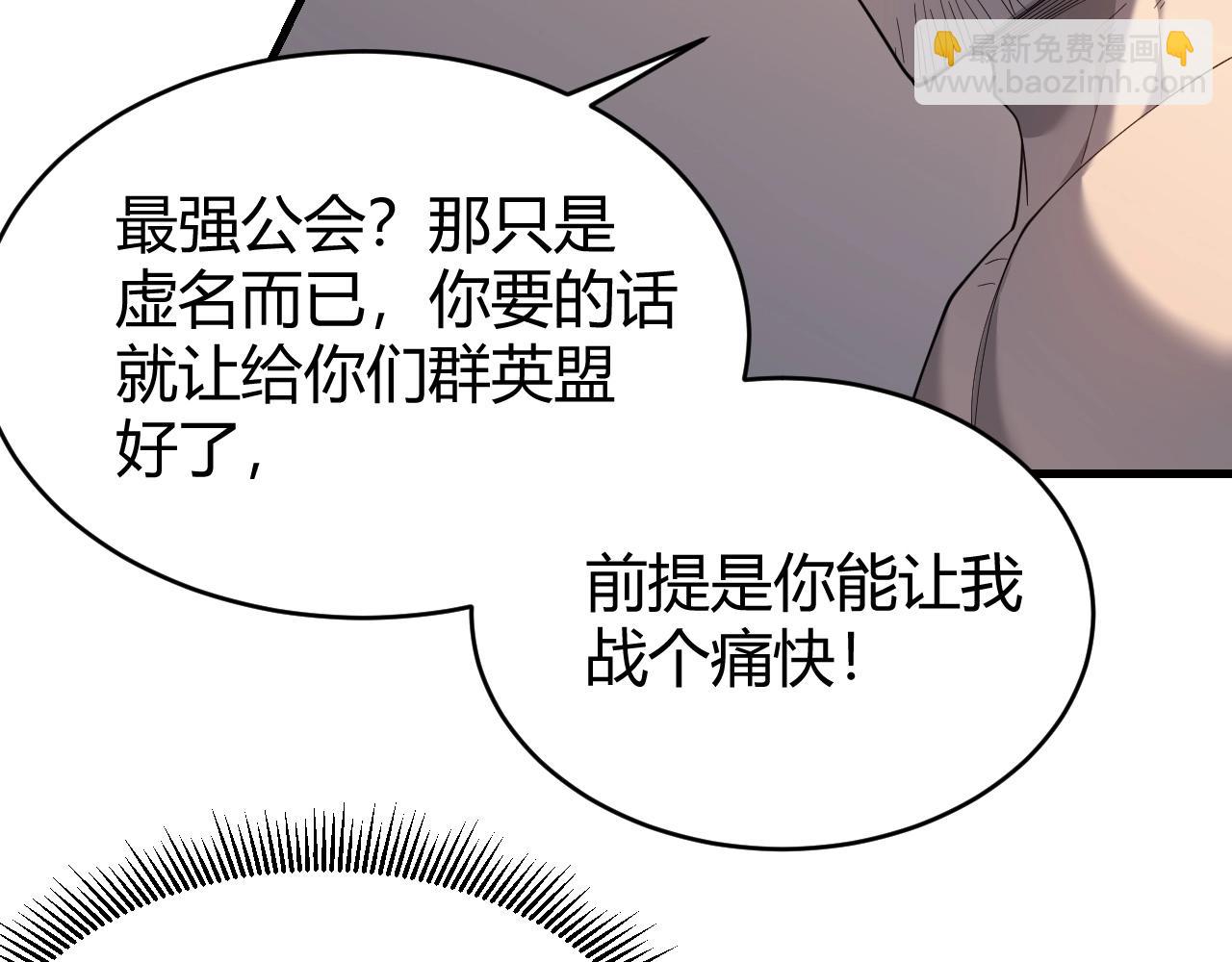 網遊：因爲太浪，我成了全服公敵！ - 第76話 奪冠！肆意殺戮吧！(1/4) - 5