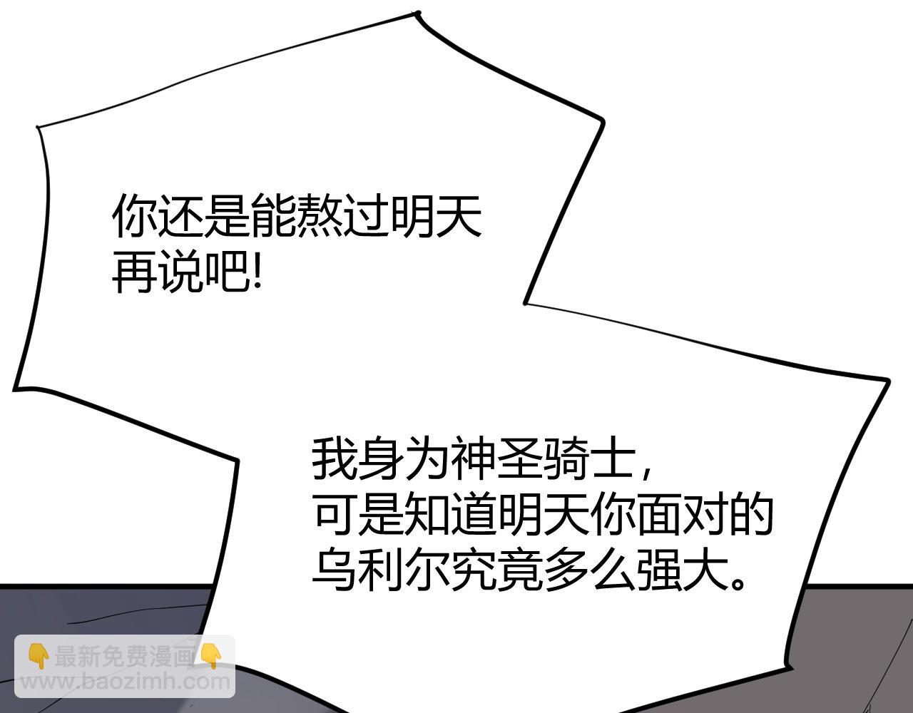 網遊：因爲太浪，我成了全服公敵！ - 第76話 奪冠！肆意殺戮吧！(1/4) - 8