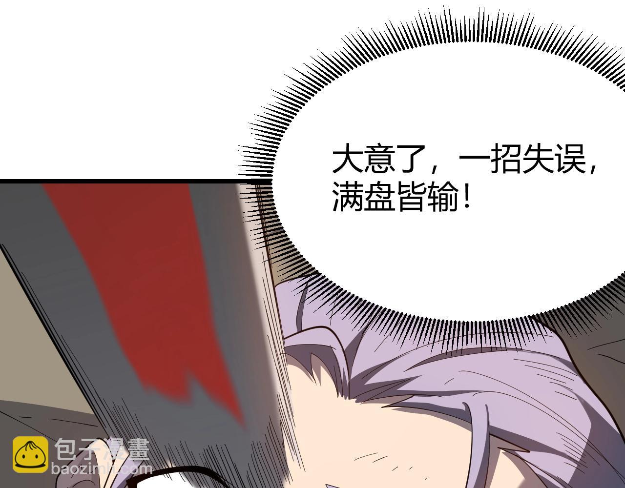 網遊：因爲太浪，我成了全服公敵！ - 第76話 奪冠！肆意殺戮吧！(1/4) - 5