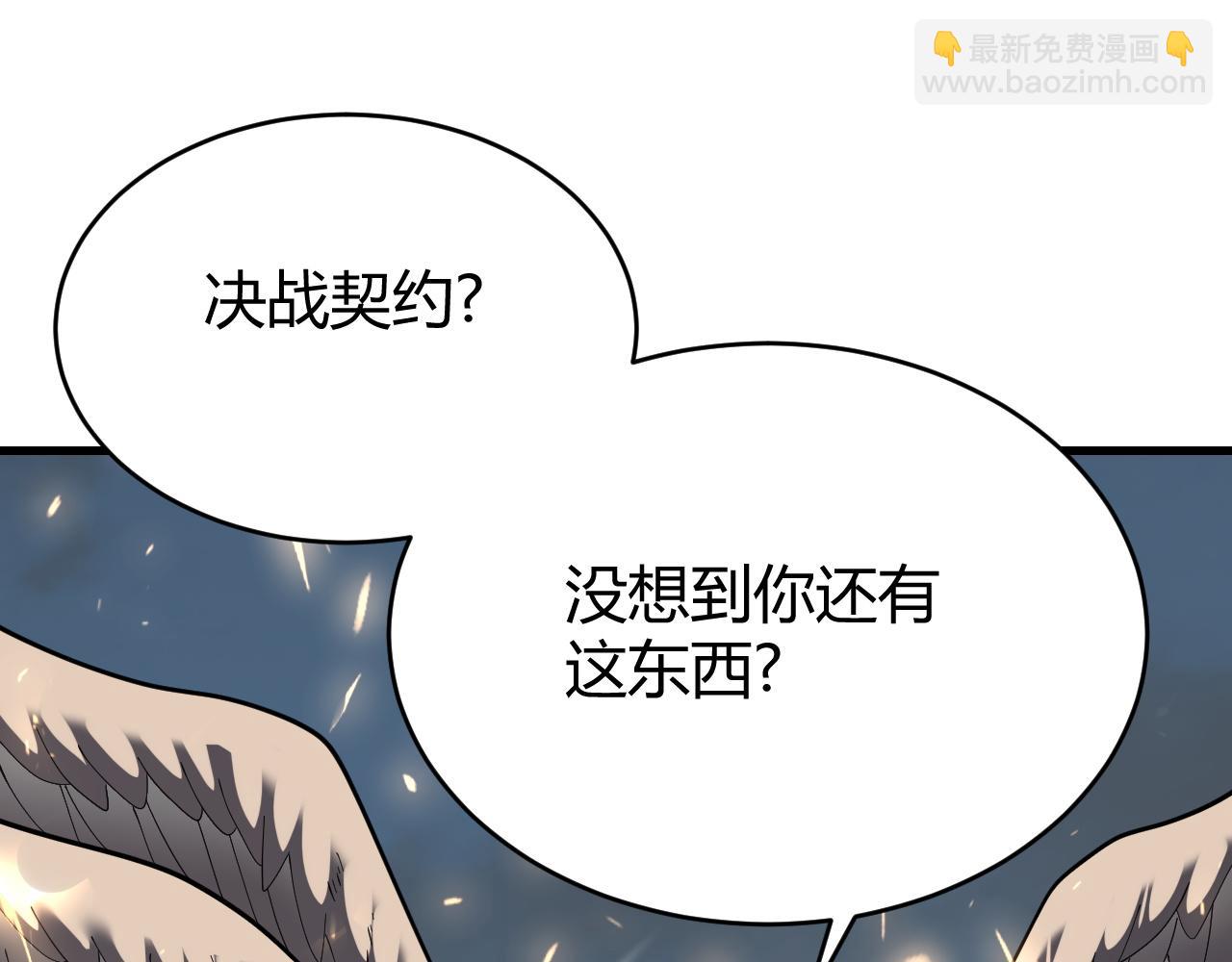 網遊：因爲太浪，我成了全服公敵！ - 第80話 生死契約！(1/4) - 8