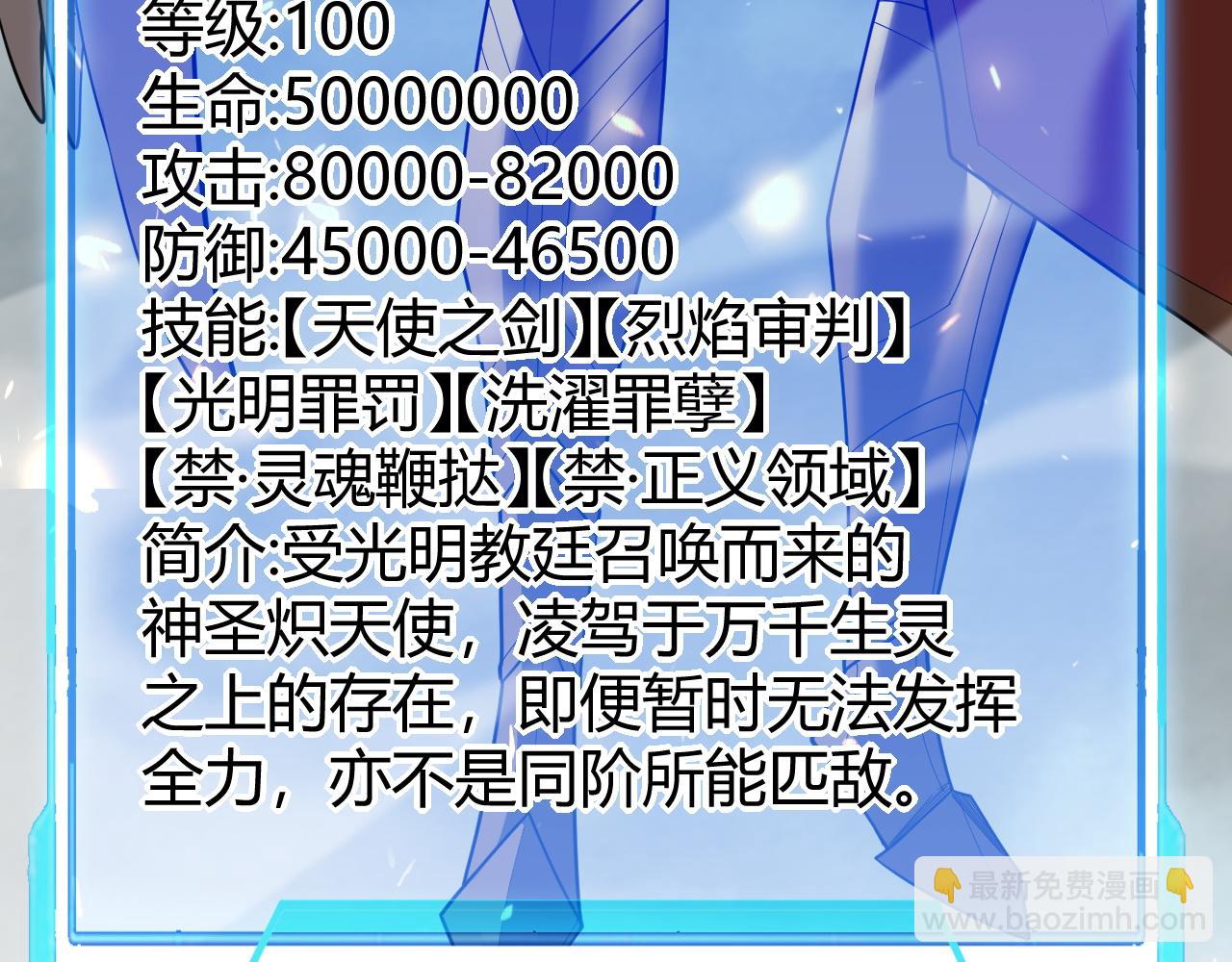 網遊：因爲太浪，我成了全服公敵！ - 第80話 生死契約！(1/4) - 3