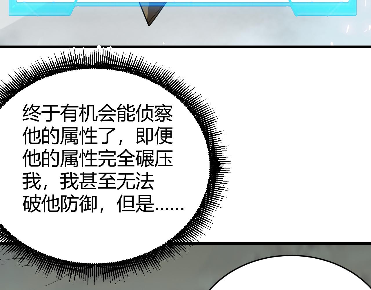 網遊：因爲太浪，我成了全服公敵！ - 第80話 生死契約！(1/4) - 4
