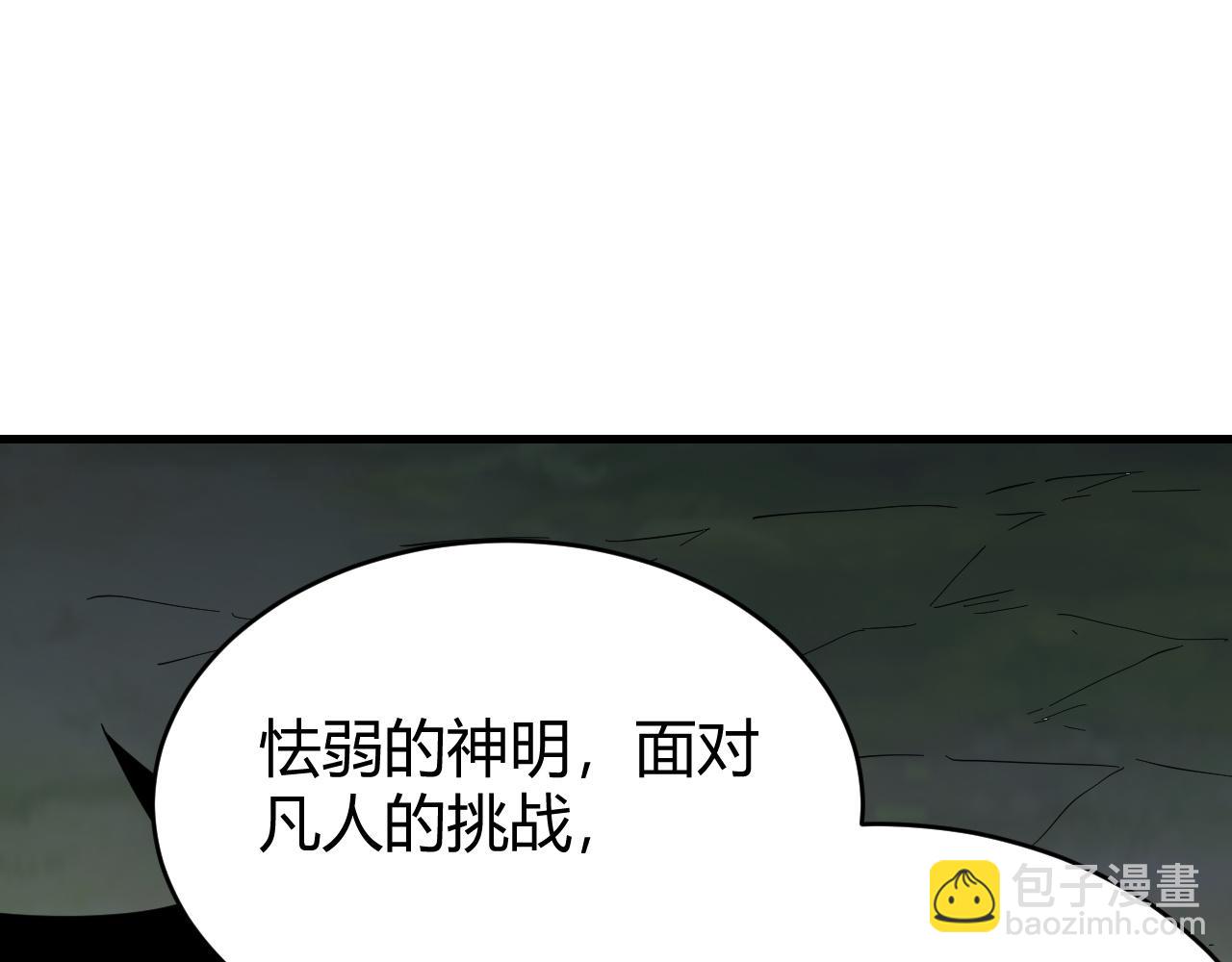 網遊：因爲太浪，我成了全服公敵！ - 第80話 生死契約！(1/4) - 8