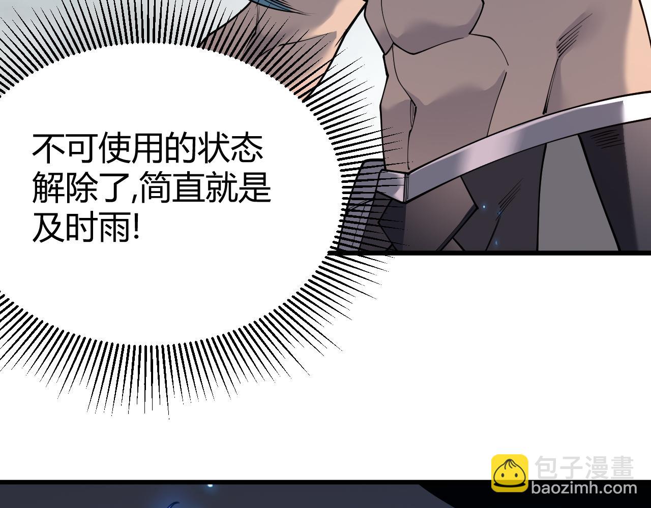 網遊：因爲太浪，我成了全服公敵！ - 第84話 掠奪之手(1/3) - 3