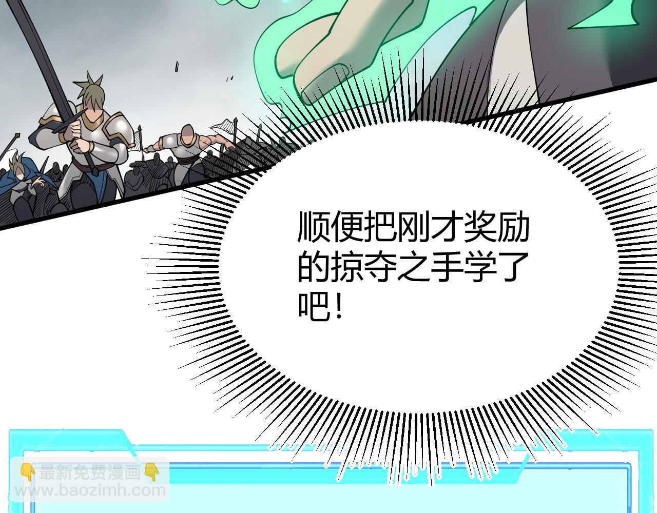 網遊：因爲太浪，我成了全服公敵！ - 第84話 掠奪之手(1/3) - 4