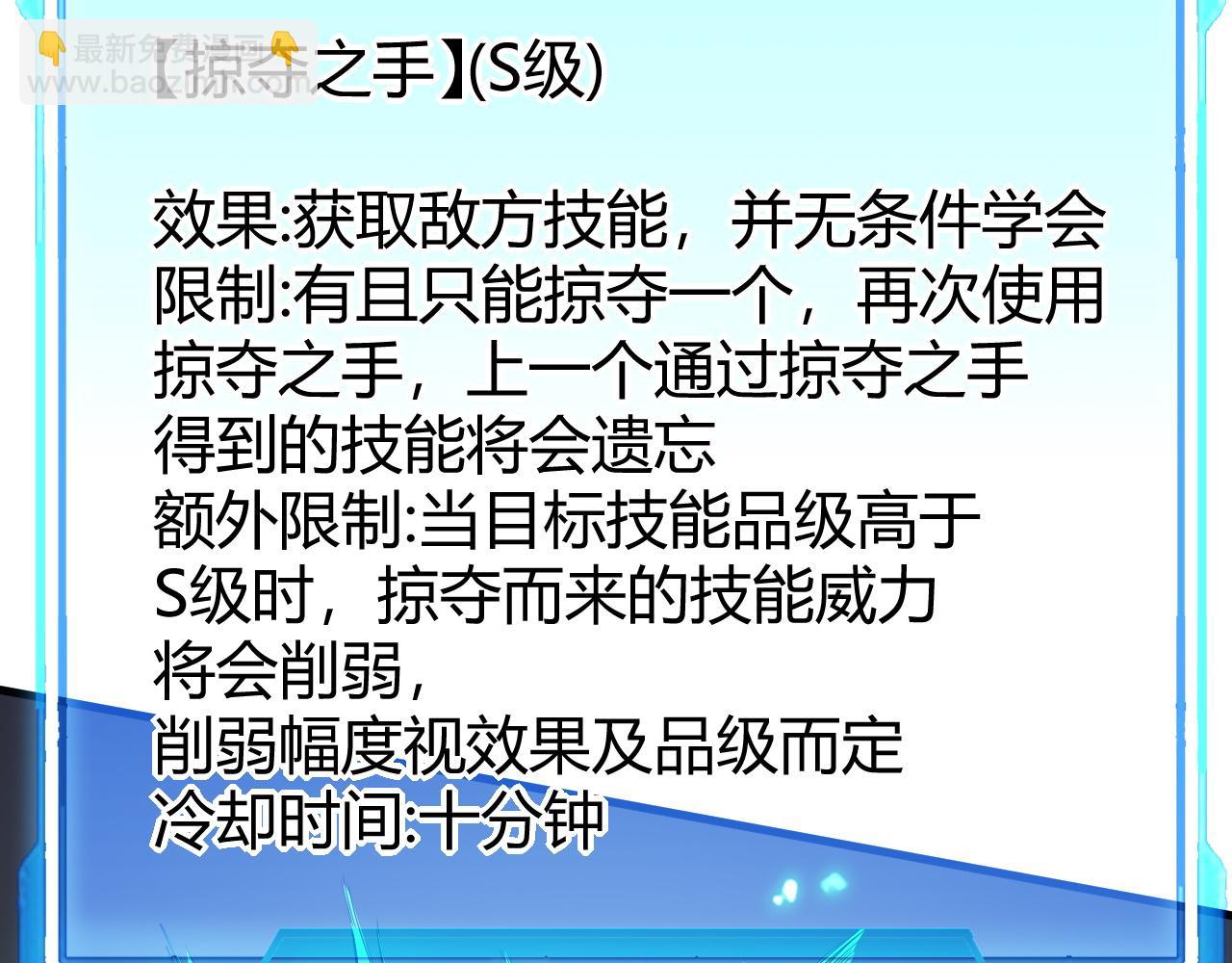 網遊：因爲太浪，我成了全服公敵！ - 第84話 掠奪之手(1/3) - 5