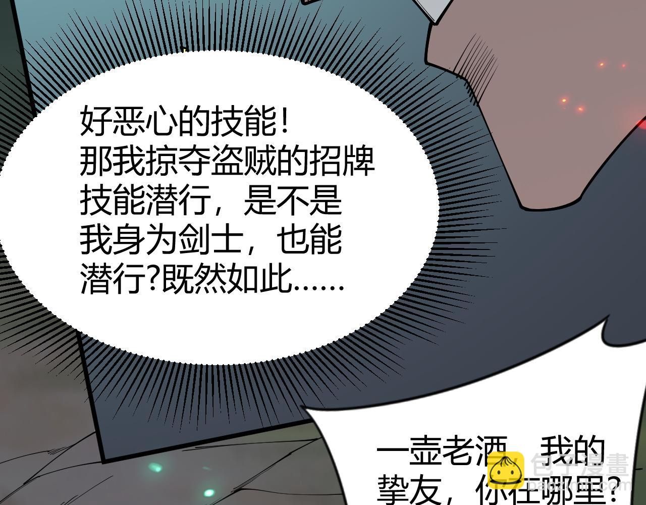 網遊：因爲太浪，我成了全服公敵！ - 第84話 掠奪之手(1/3) - 8