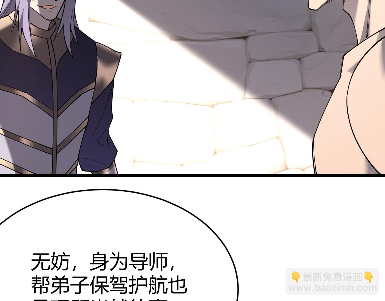 網遊：因爲太浪，我成了全服公敵！ - 第86話 轉職天使？？(1/3) - 4