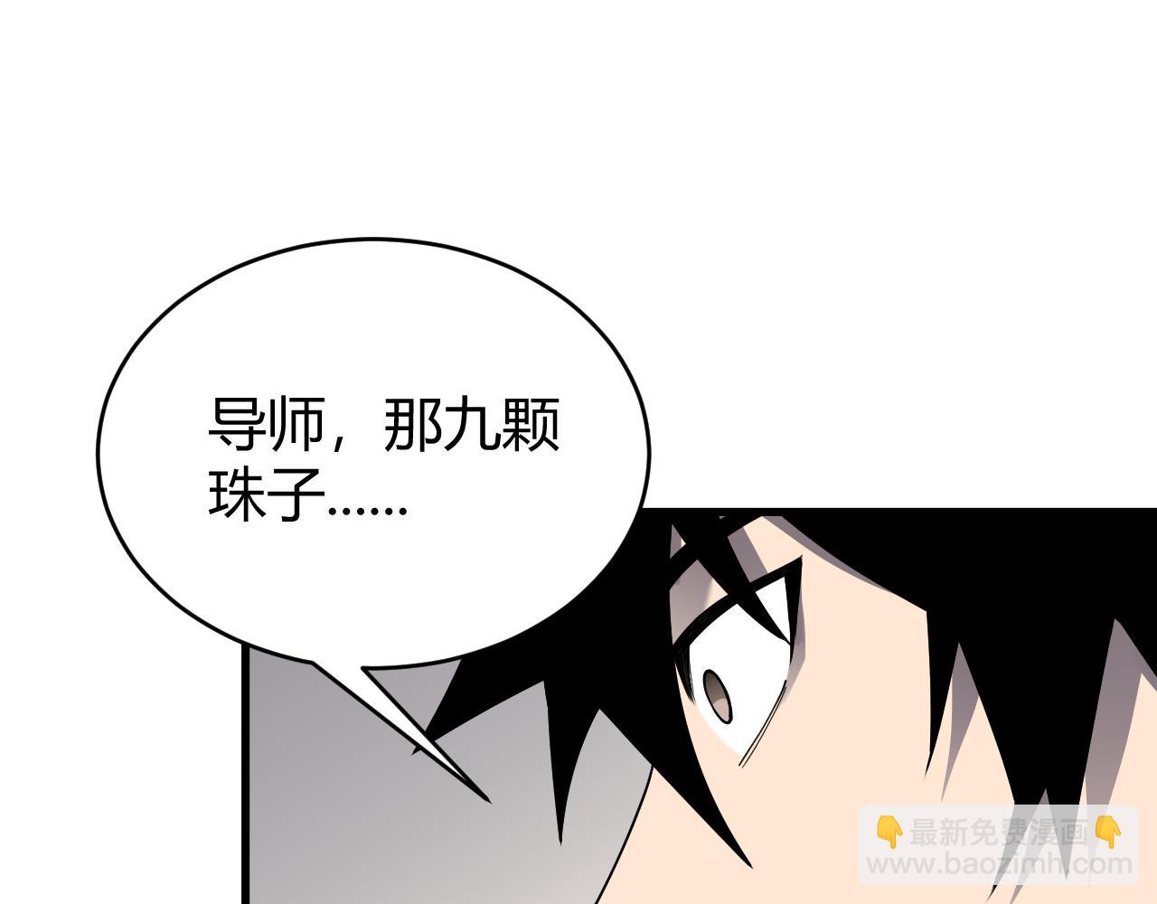 網遊：因爲太浪，我成了全服公敵！ - 第86話 轉職天使？？(1/3) - 8