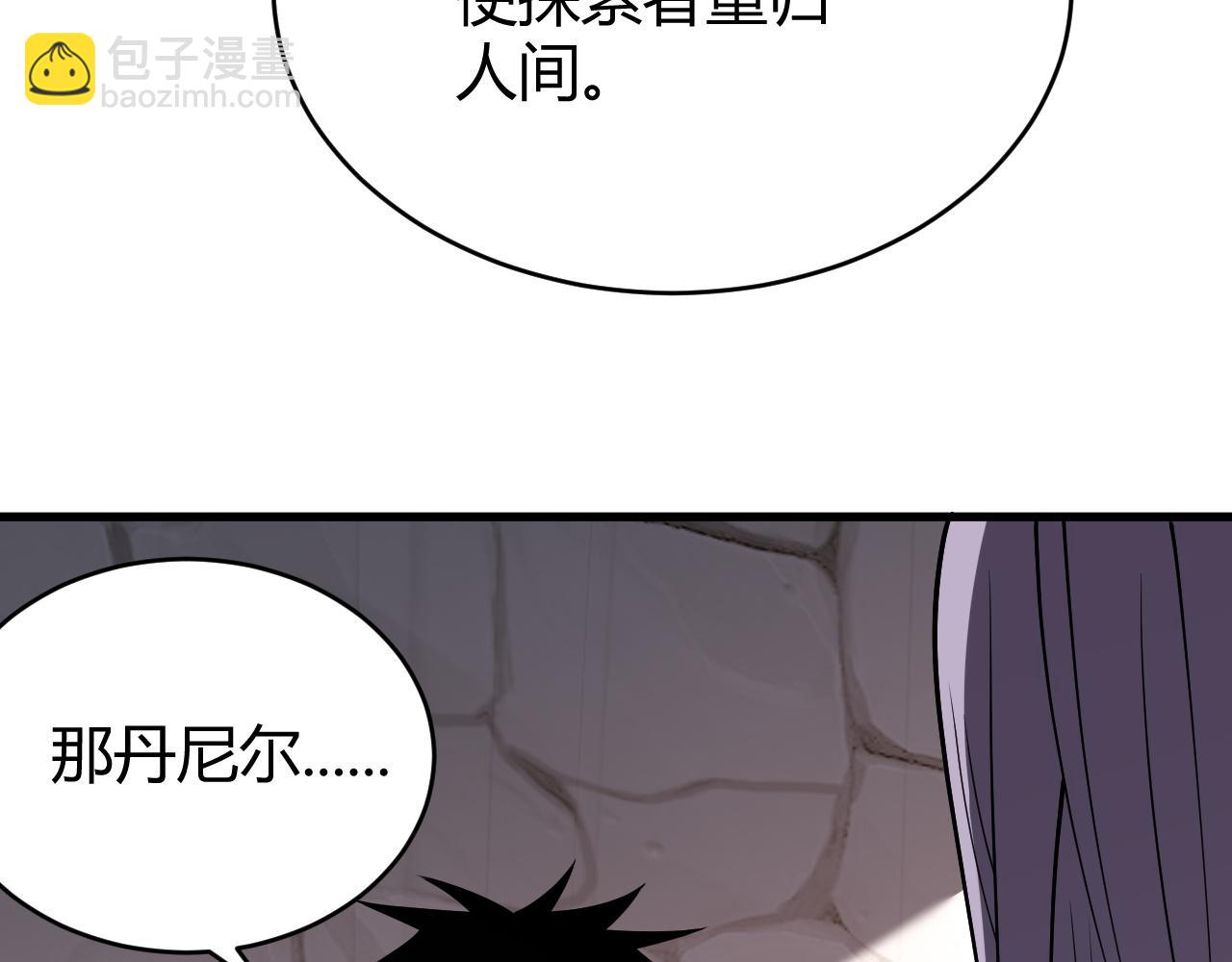 網遊：因爲太浪，我成了全服公敵！ - 第86話 轉職天使？？(1/3) - 4