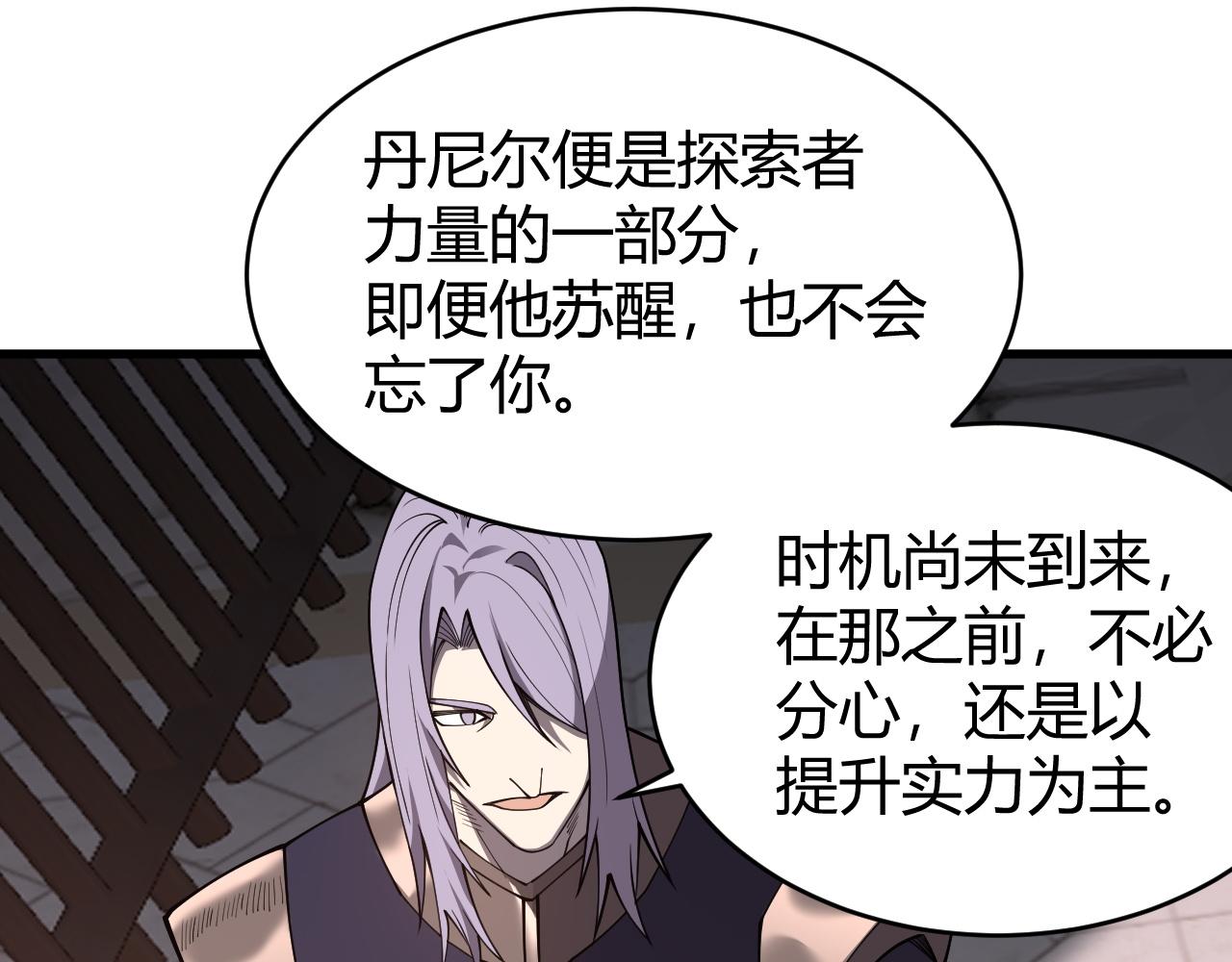 網遊：因爲太浪，我成了全服公敵！ - 第86話 轉職天使？？(1/3) - 6