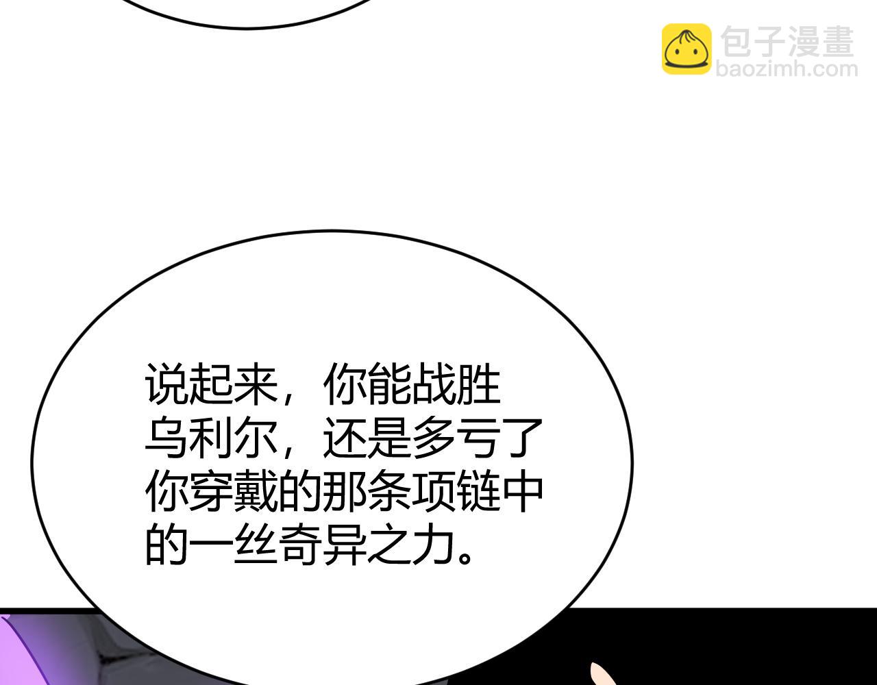 網遊：因爲太浪，我成了全服公敵！ - 第86話 轉職天使？？(1/3) - 1