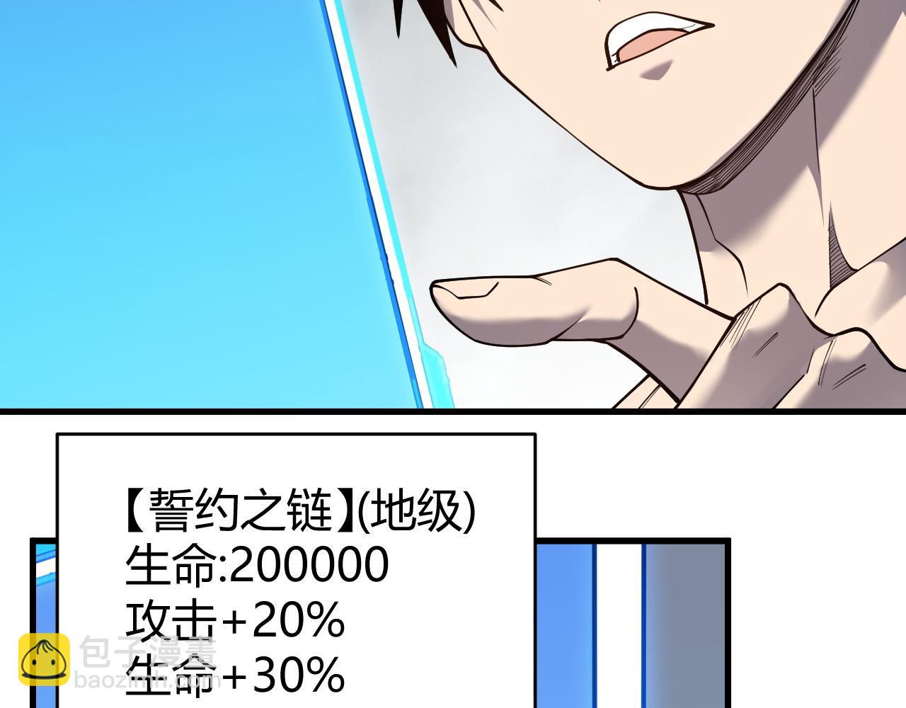 網遊：因爲太浪，我成了全服公敵！ - 第86話 轉職天使？？(1/3) - 6