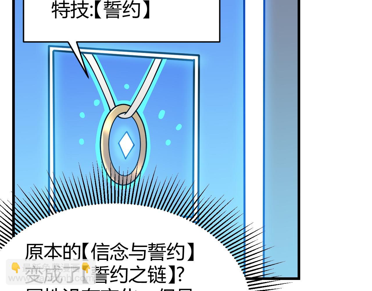 網遊：因爲太浪，我成了全服公敵！ - 第86話 轉職天使？？(1/3) - 7