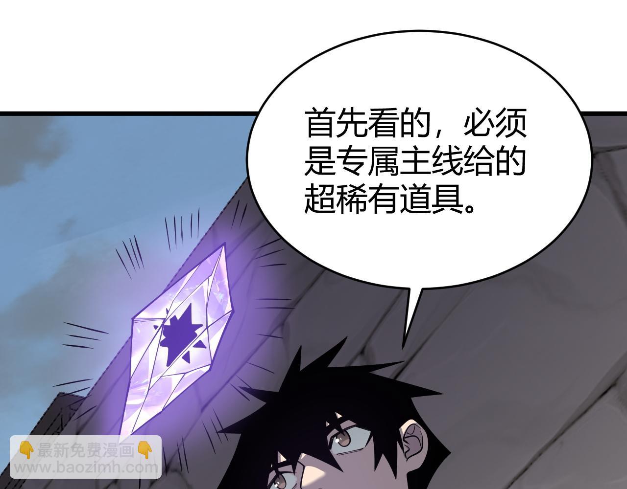 網遊：因爲太浪，我成了全服公敵！ - 第86話 轉職天使？？(1/3) - 1