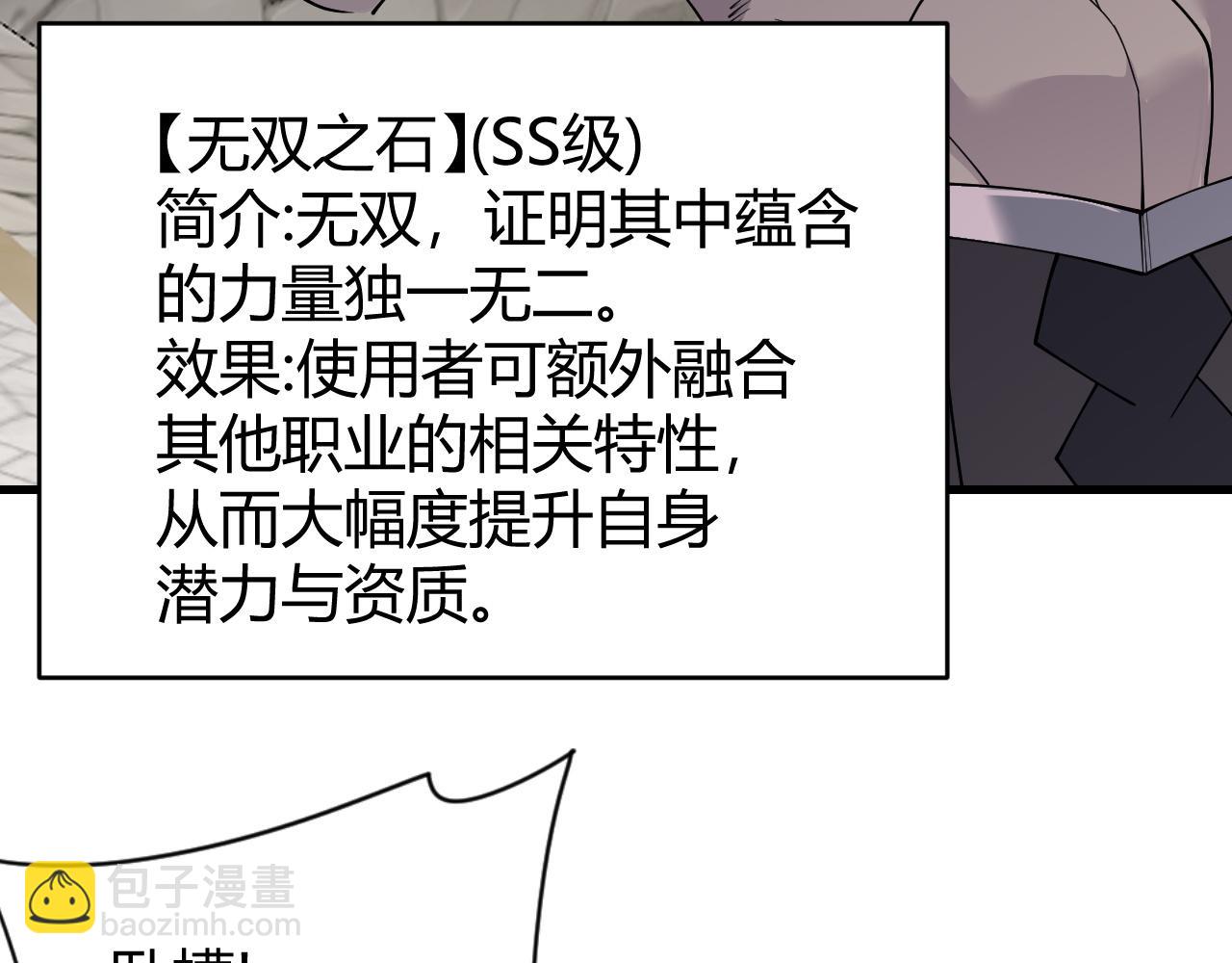 網遊：因爲太浪，我成了全服公敵！ - 第86話 轉職天使？？(1/3) - 3