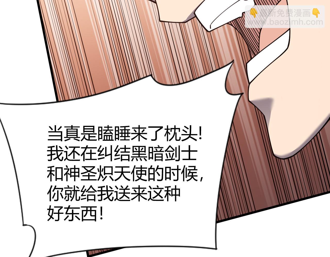 網遊：因爲太浪，我成了全服公敵！ - 第86話 轉職天使？？(1/3) - 5