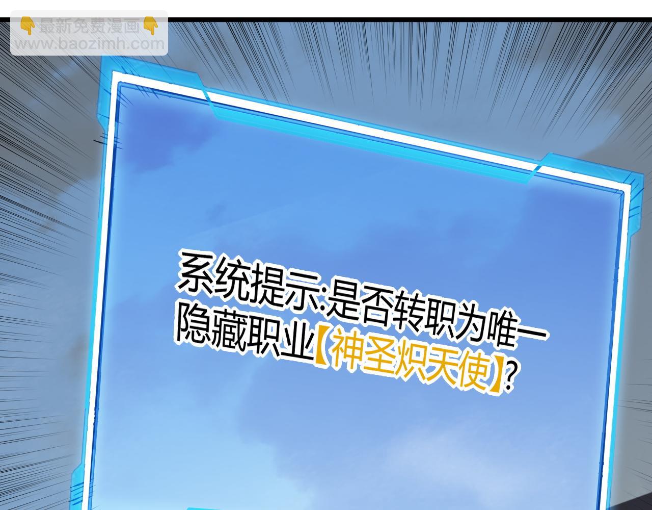 網遊：因爲太浪，我成了全服公敵！ - 第86話 轉職天使？？(1/3) - 8