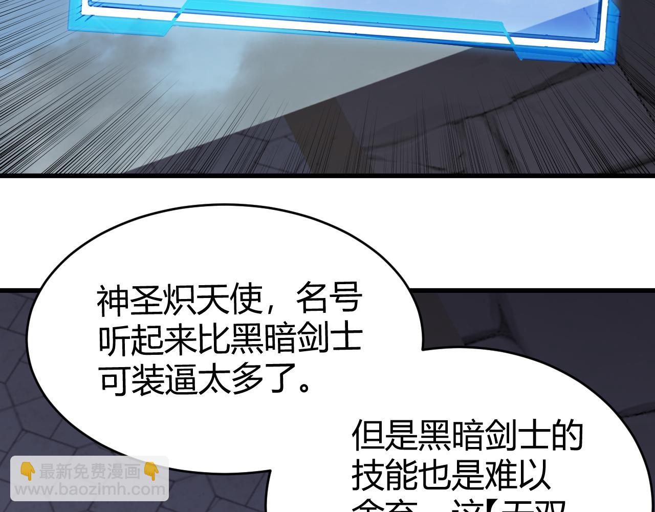 網遊：因爲太浪，我成了全服公敵！ - 第86話 轉職天使？？(1/3) - 1