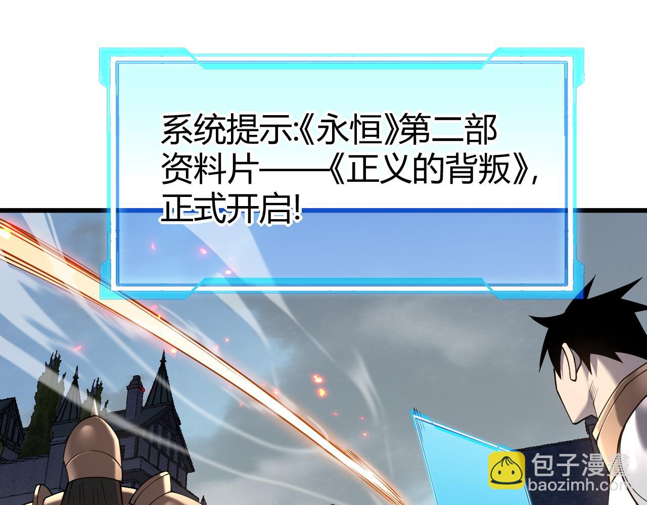 網遊：因爲太浪，我成了全服公敵！ - 第86話 轉職天使？？(1/3) - 5