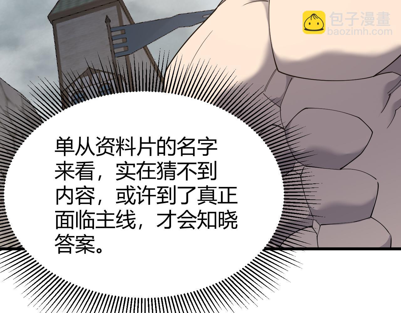 網遊：因爲太浪，我成了全服公敵！ - 第86話 轉職天使？？(1/3) - 8
