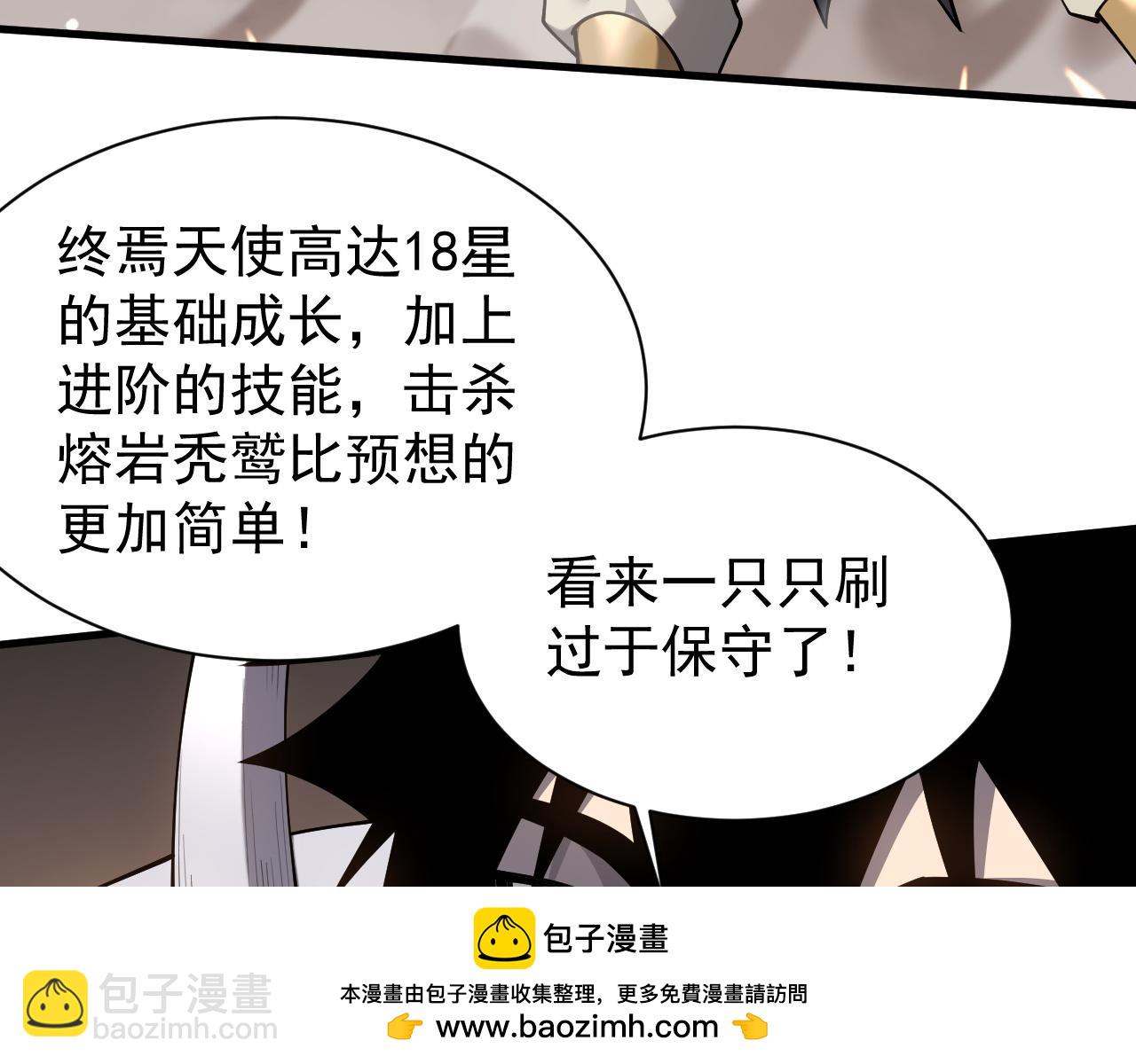 網遊：因爲太浪，我成了全服公敵！ - 第88話 成爲龍騎士的條件？(1/3) - 2