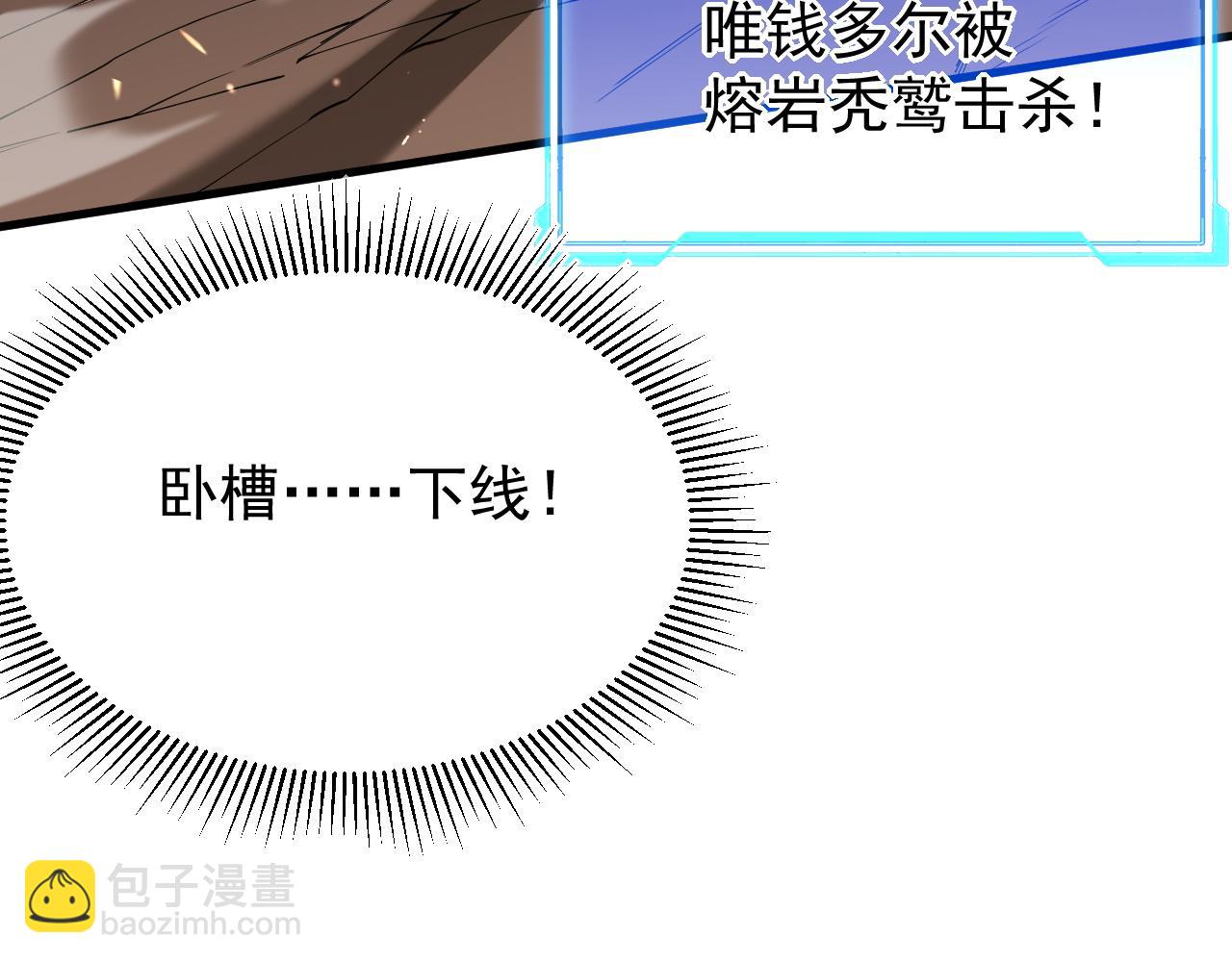 網遊：因爲太浪，我成了全服公敵！ - 第88話 成爲龍騎士的條件？(1/3) - 1