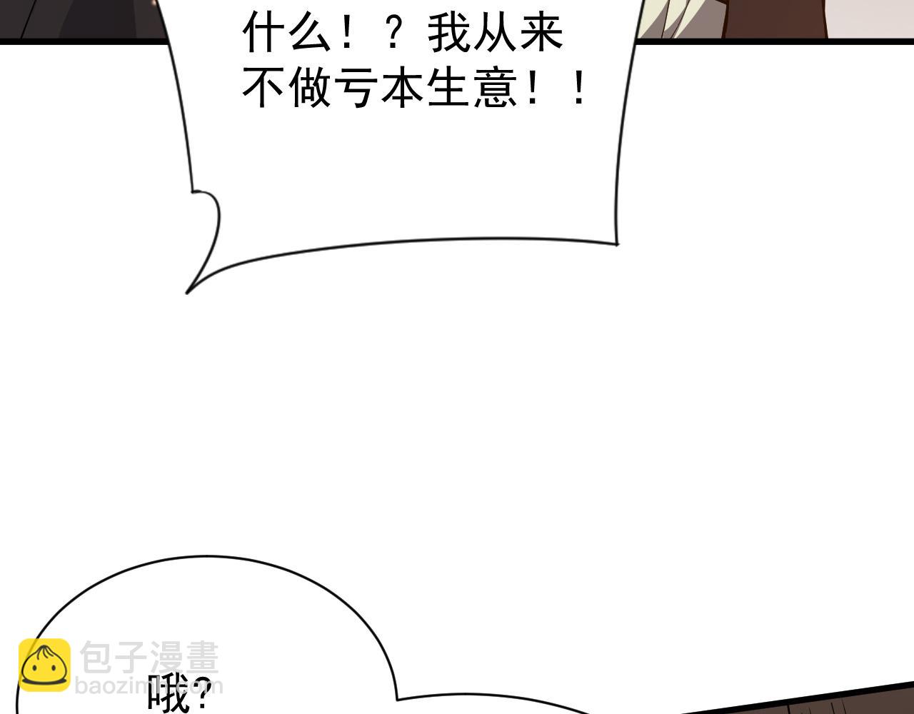 網遊：因爲太浪，我成了全服公敵！ - 第90話  SS任務！(1/3) - 5
