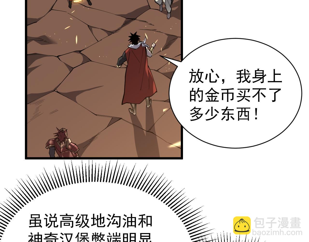 網遊：因爲太浪，我成了全服公敵！ - 第90話  SS任務！(1/3) - 2