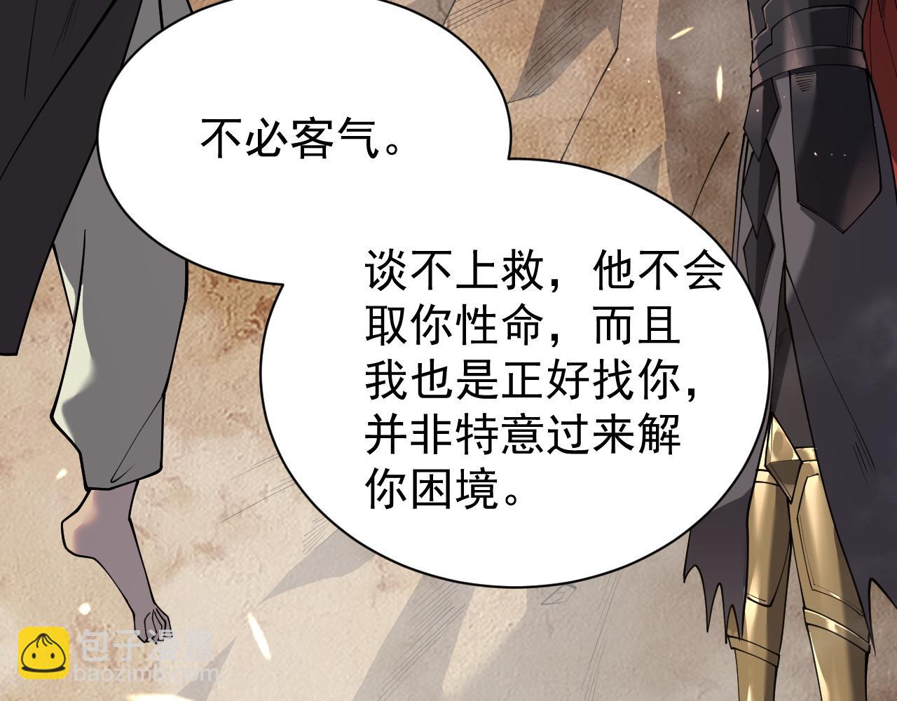 網遊：因爲太浪，我成了全服公敵！ - 第90話  SS任務！(1/3) - 2
