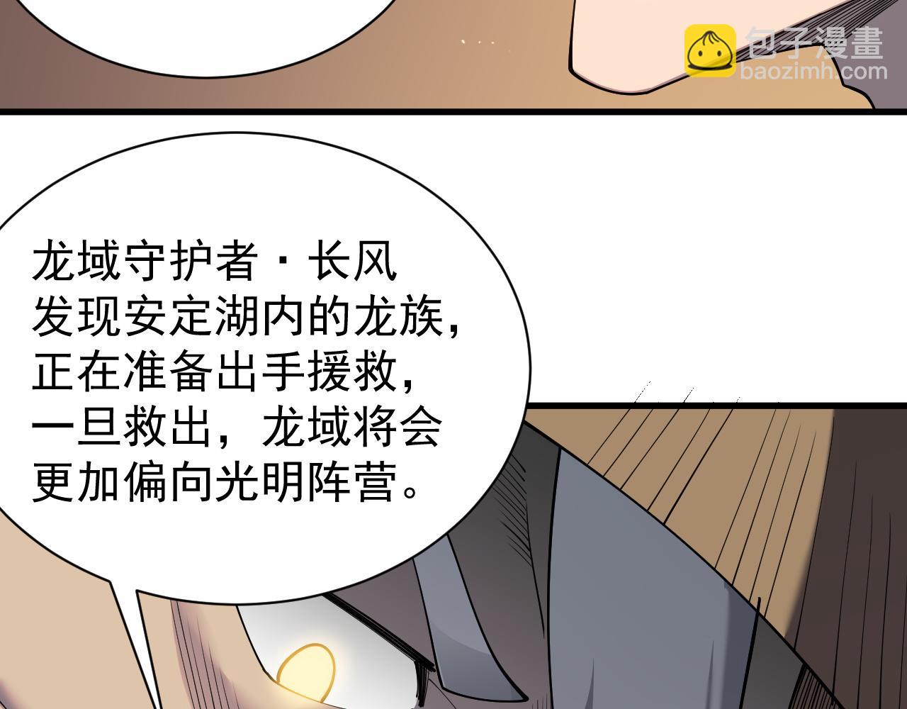 網遊：因爲太浪，我成了全服公敵！ - 第90話  SS任務！(1/3) - 3