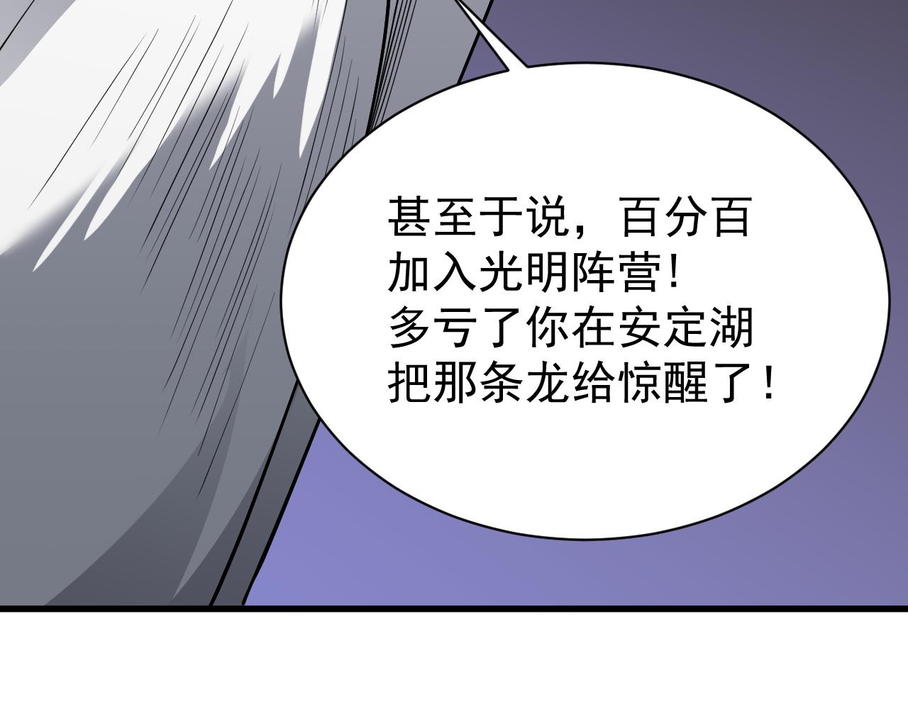網遊：因爲太浪，我成了全服公敵！ - 第90話  SS任務！(1/3) - 5