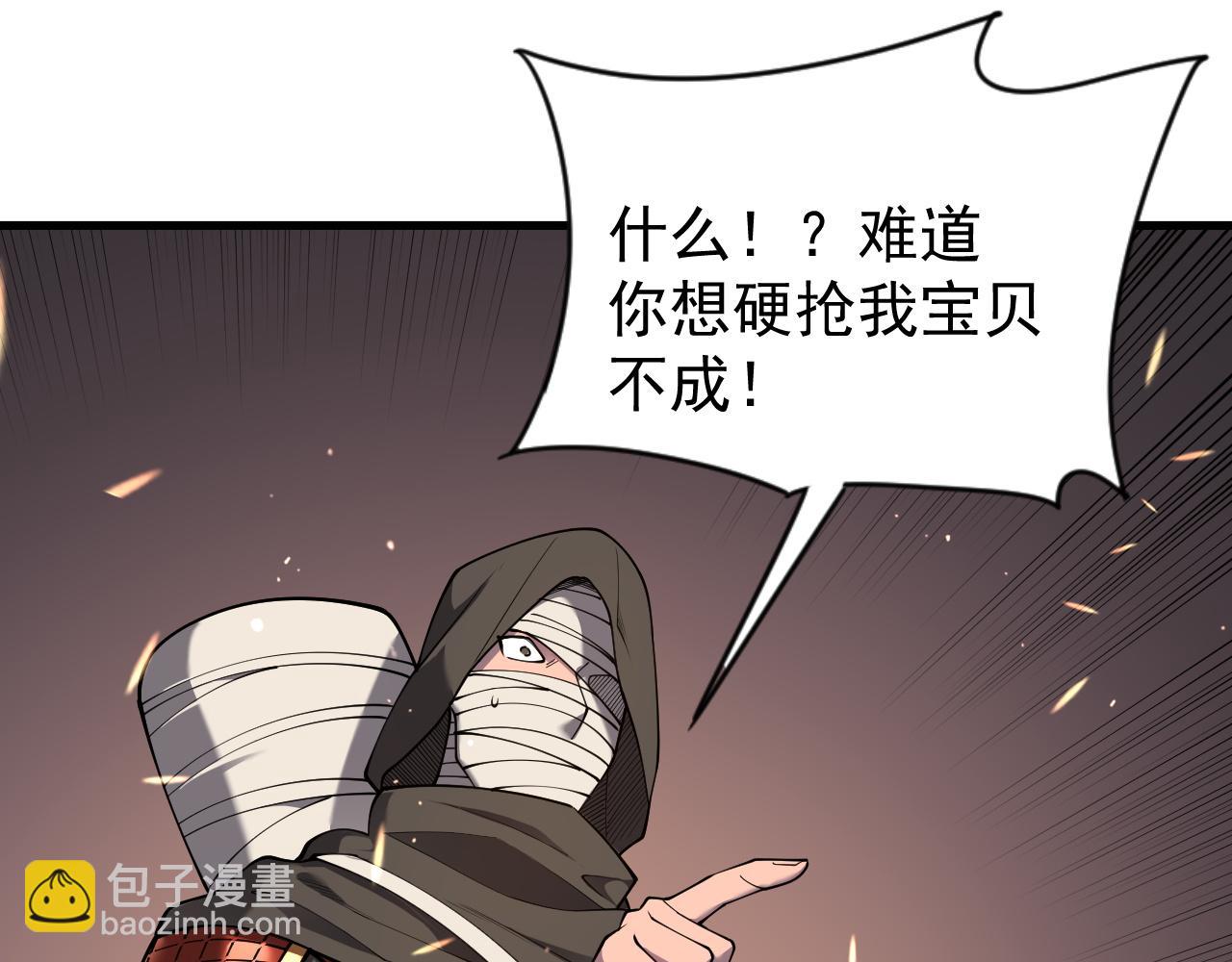 網遊：因爲太浪，我成了全服公敵！ - 第90話  SS任務！(1/3) - 5