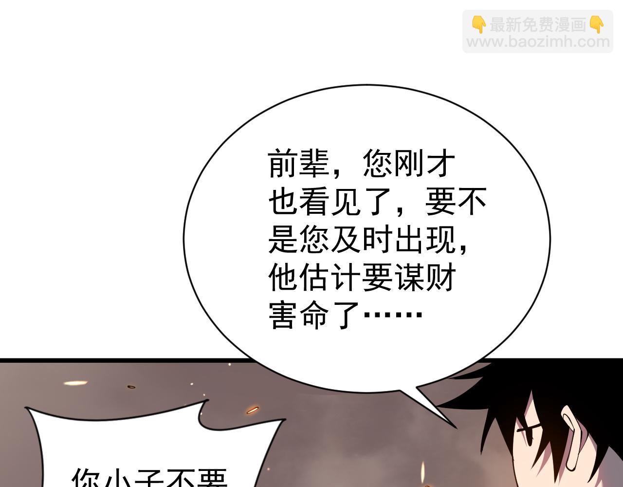 網遊：因爲太浪，我成了全服公敵！ - 第90話  SS任務！(1/3) - 7