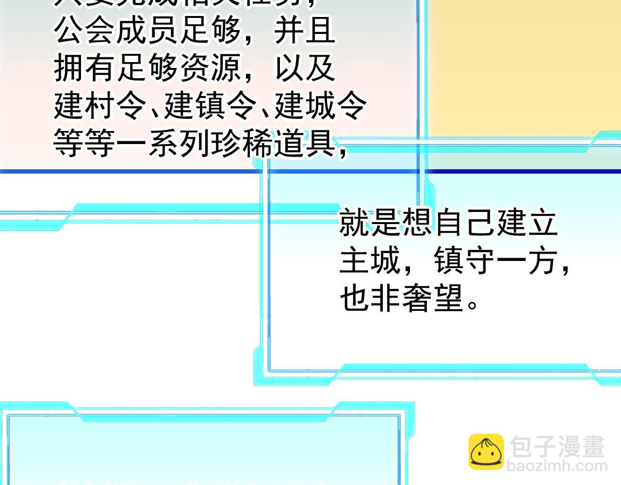 網遊：因爲太浪，我成了全服公敵！ - 第94話 初到美瑞區(1/3) - 6
