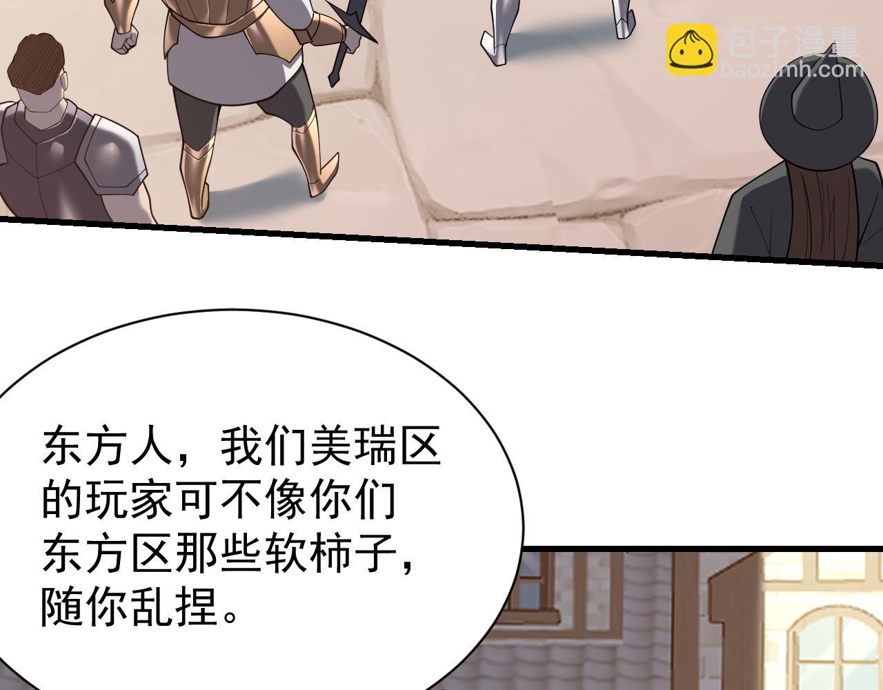 網遊：因爲太浪，我成了全服公敵！ - 第94話 初到美瑞區(1/3) - 6