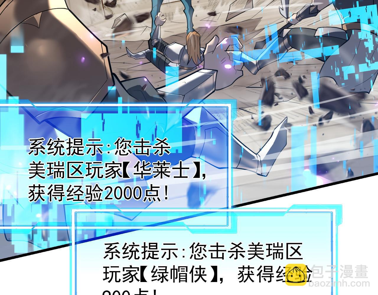 網遊：因爲太浪，我成了全服公敵！ - 第94話 初到美瑞區(1/3) - 1