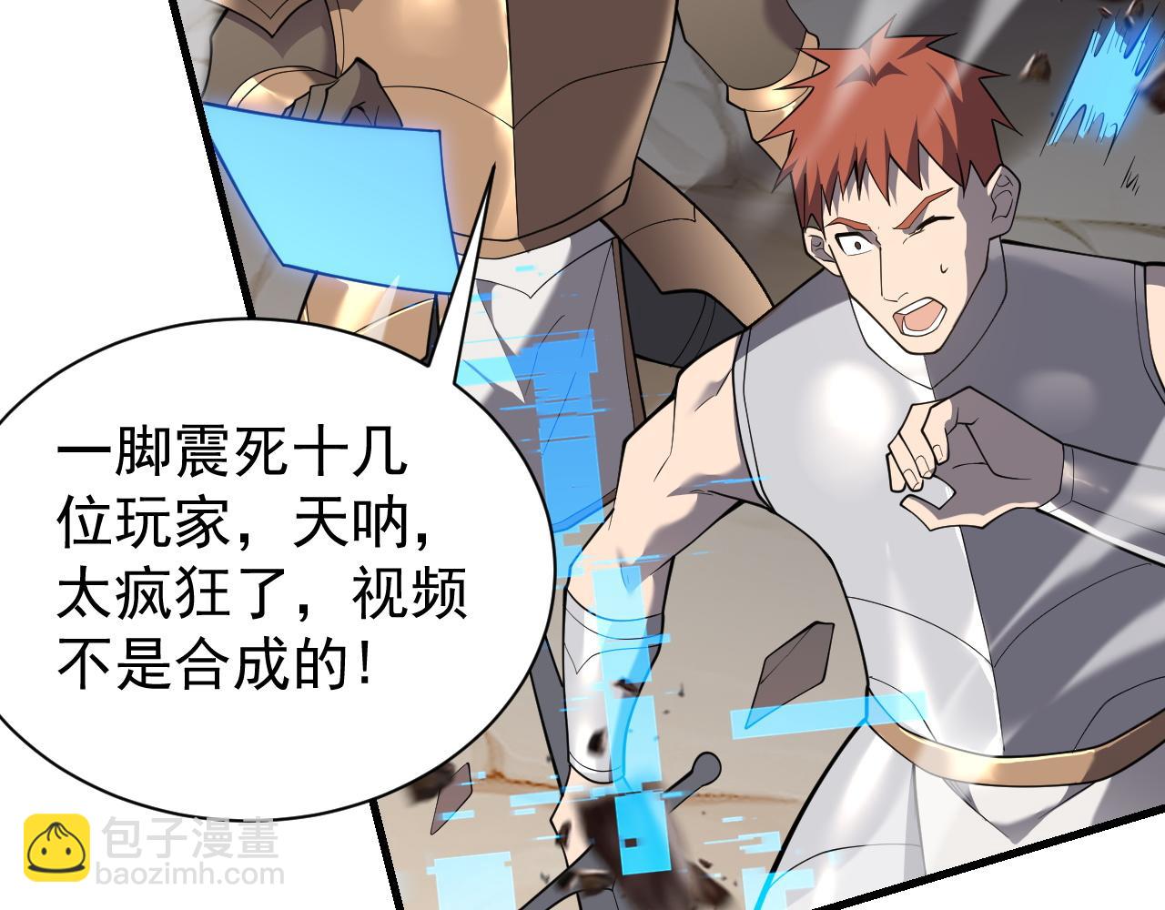 網遊：因爲太浪，我成了全服公敵！ - 第94話 初到美瑞區(1/3) - 3