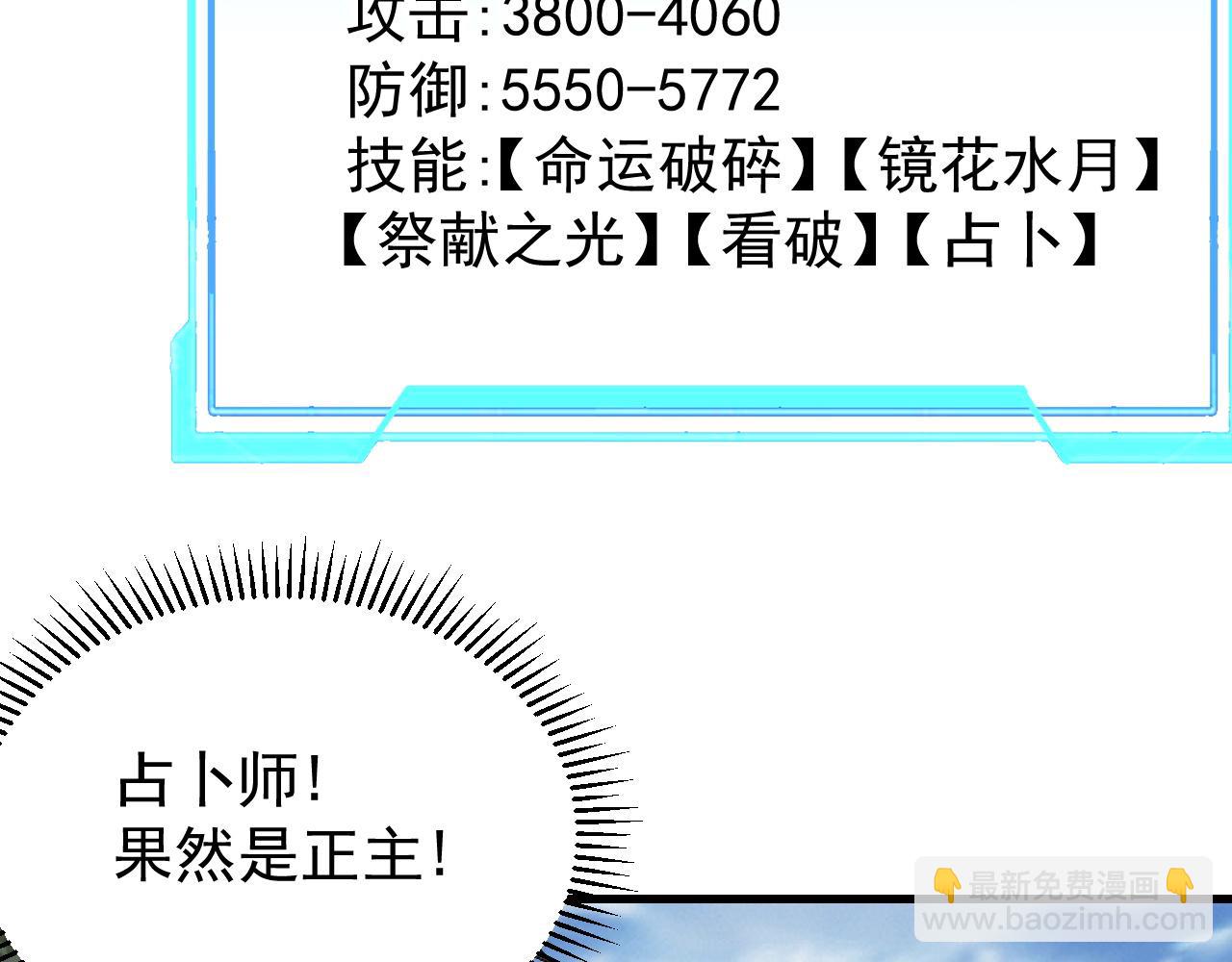 網遊：因爲太浪，我成了全服公敵！ - 第94話 初到美瑞區(1/3) - 8