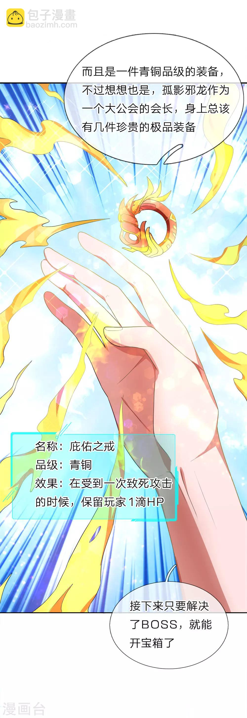 第11话 青铜装备，庇佑之戒-第12话