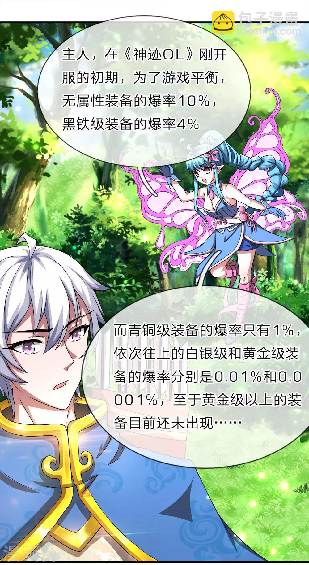 第13话 高级技能，求救书信-第14话