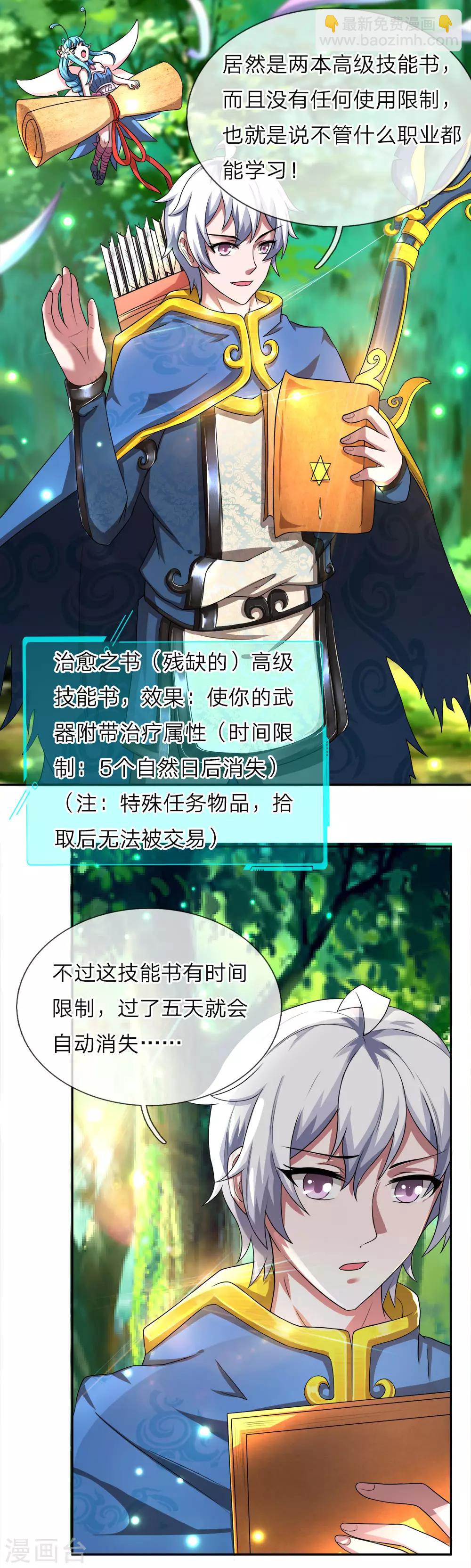 第13话 高级技能，求救书信-第14话