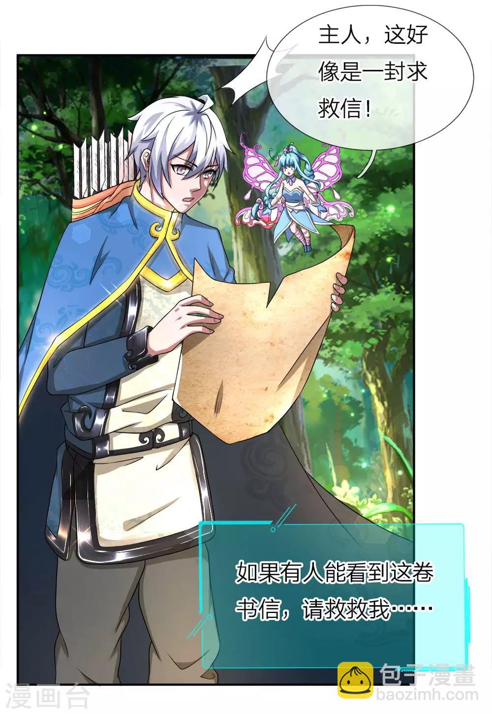 第13话 高级技能，求救书信-第14话
