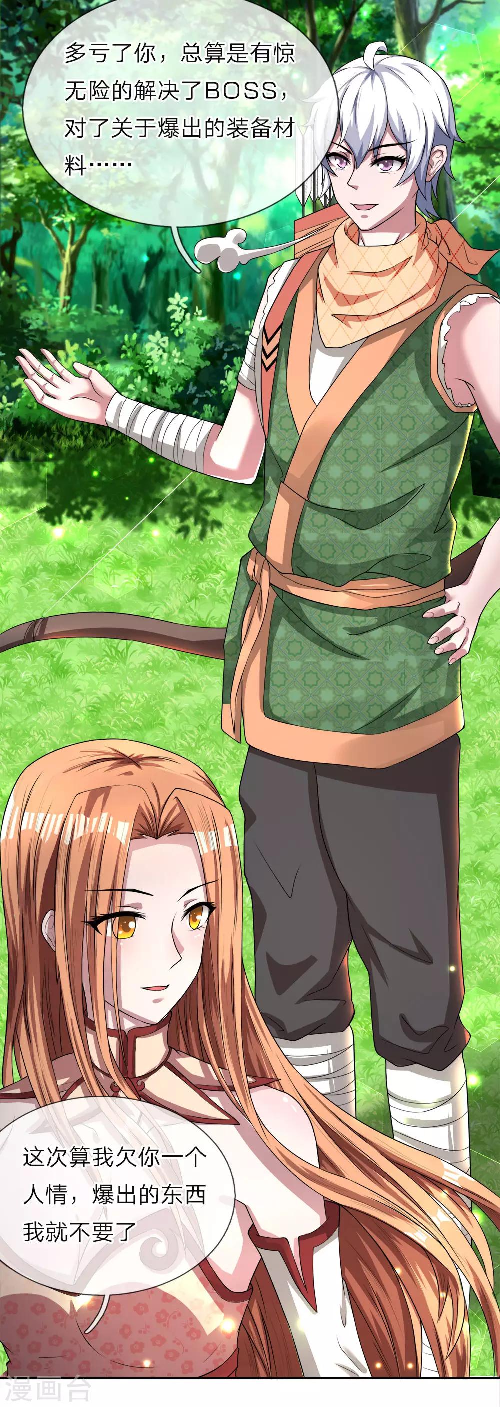 第13话 高级技能，求救书信-第14话