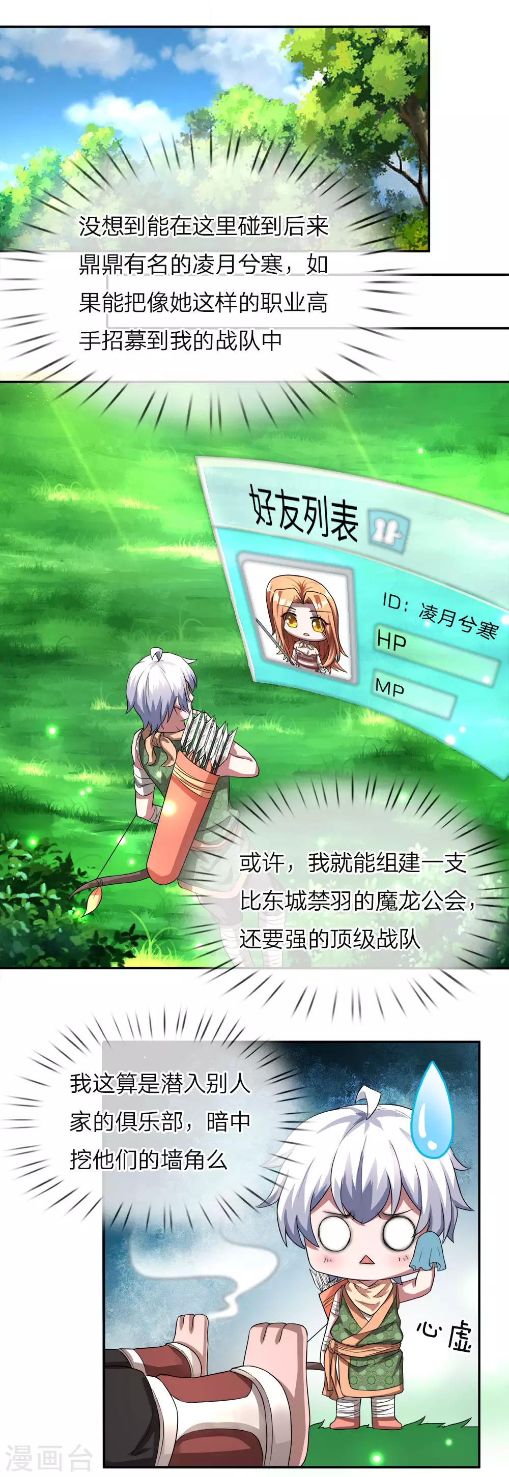 第13话 高级技能，求救书信-第14话