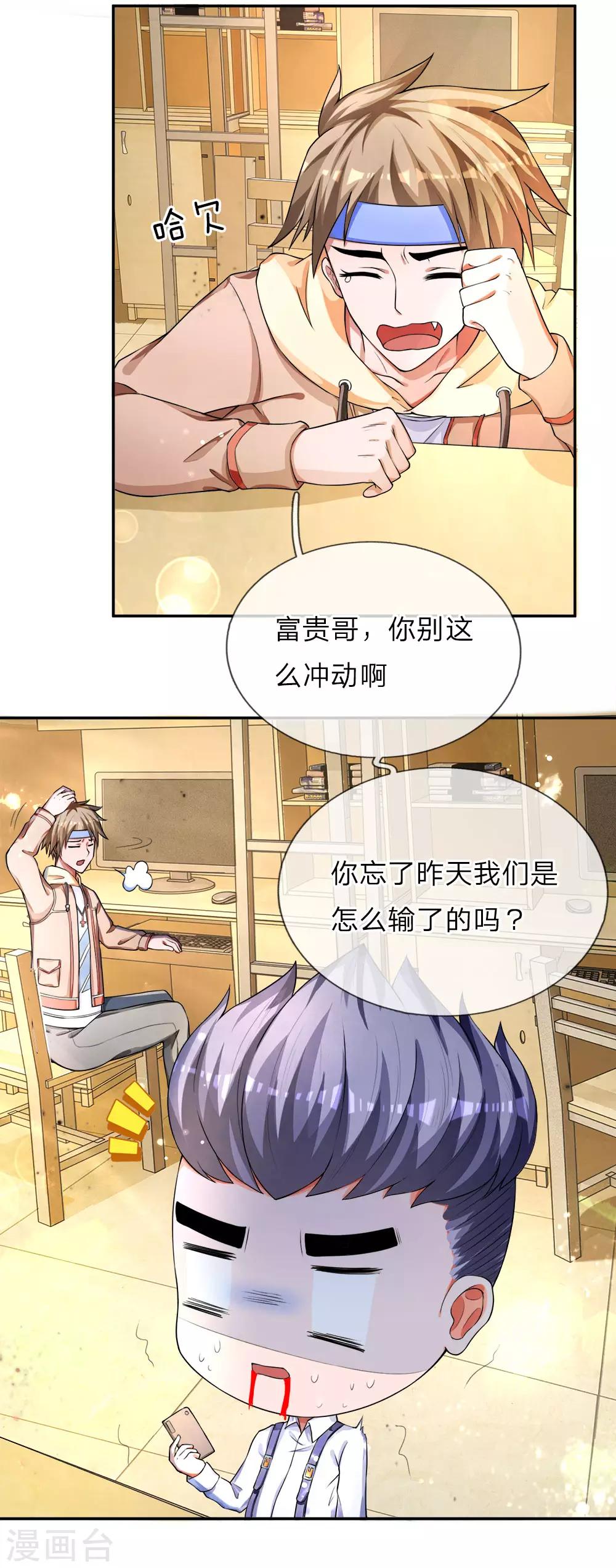 第15话 宋家兄弟，约战PK-第16话