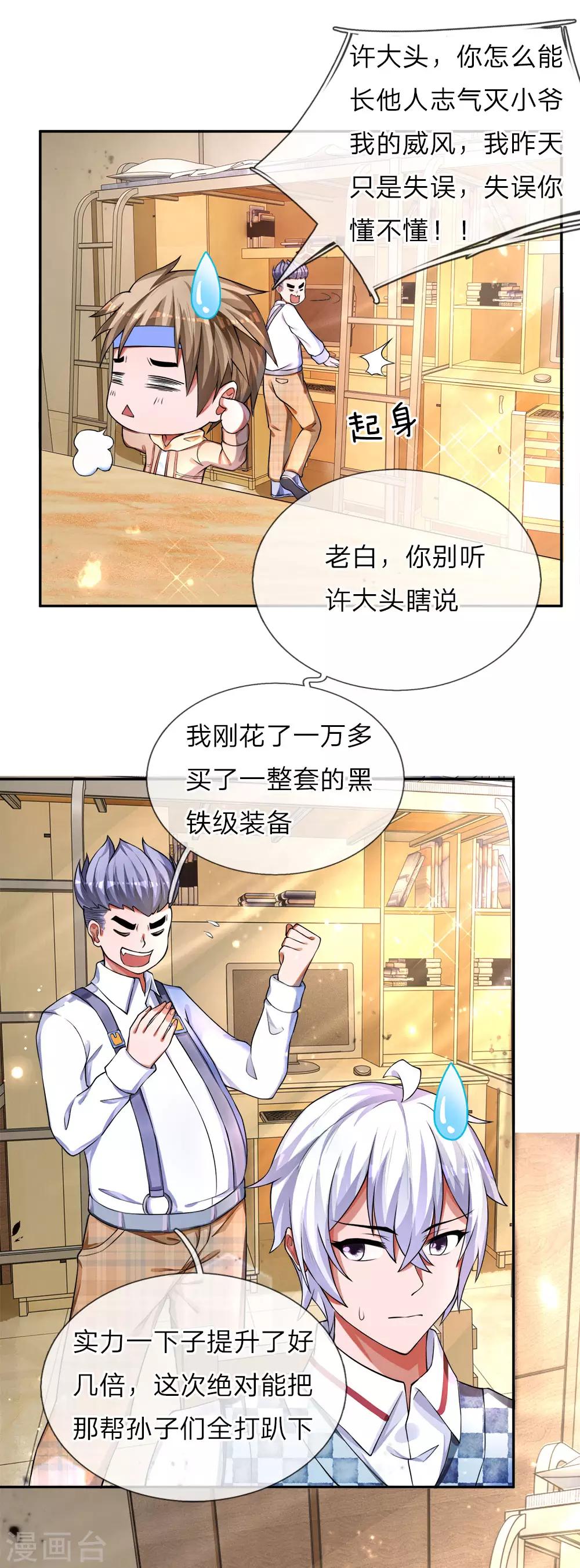 第15话 宋家兄弟，约战PK-第16话