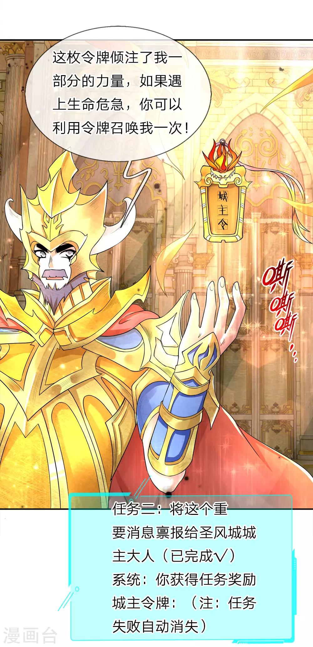 第17话 城主令牌，富贵求救！-第18话