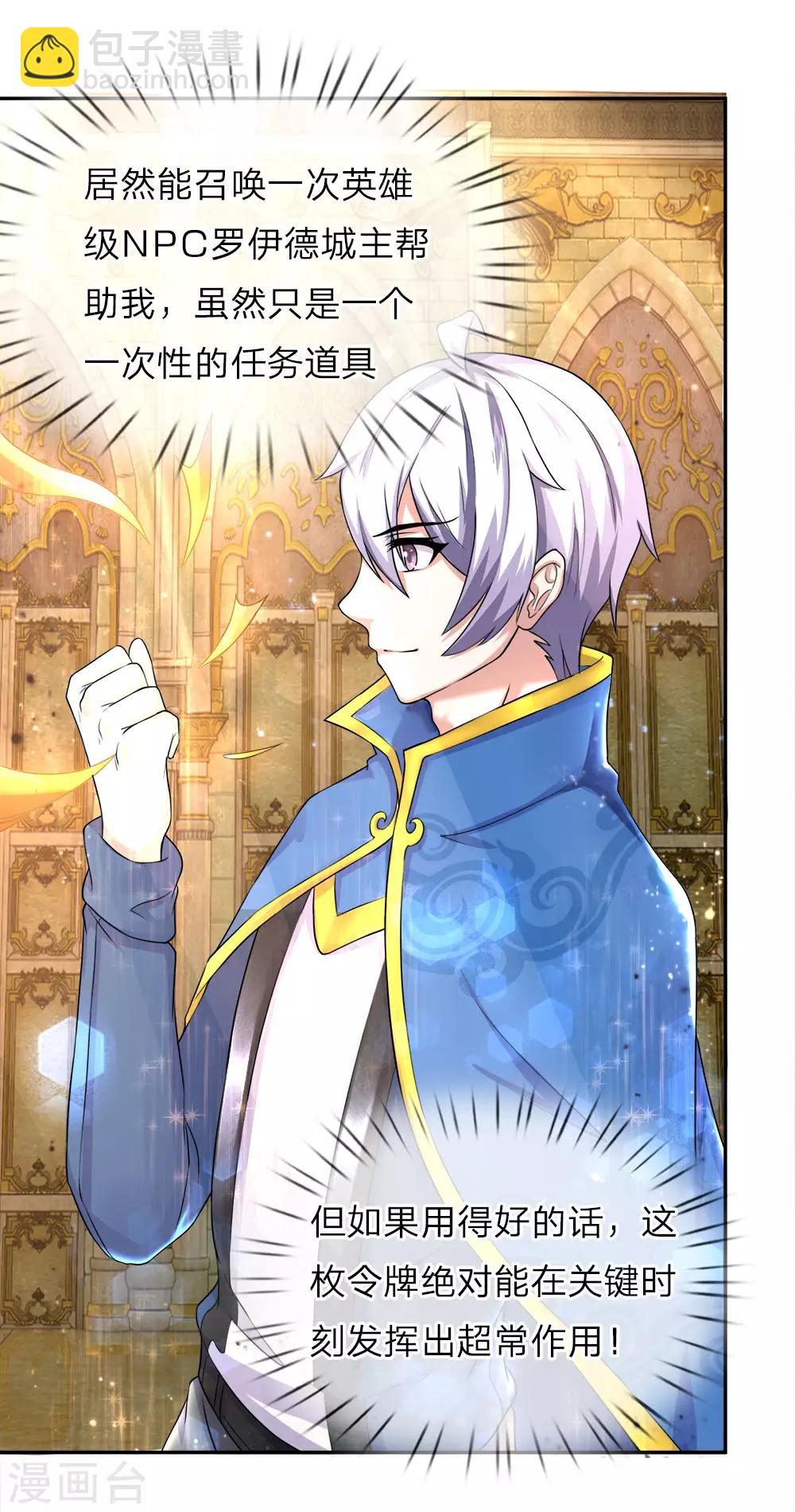 第17话 城主令牌，富贵求救！-第18话